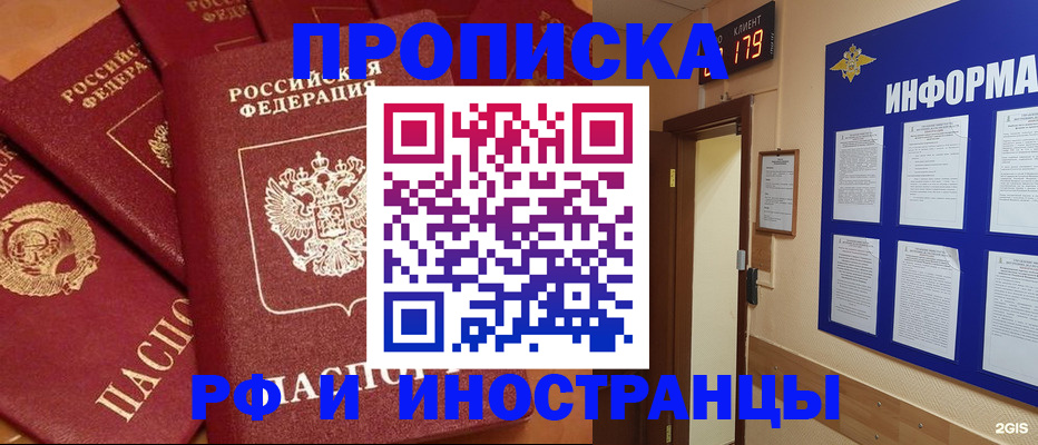 прописка регистрация в Калачинске